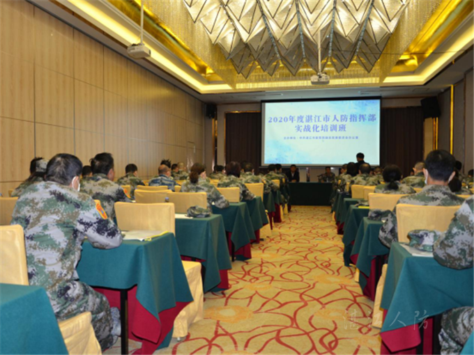 2.湛江市人防办公室举办全市人防业务培训班188.png